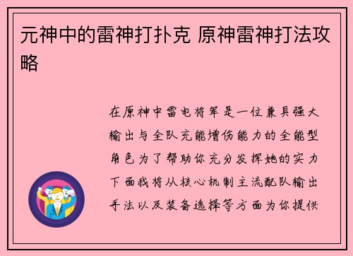 元神中的雷神打扑克 原神雷神打法攻略