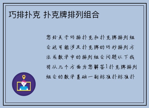 巧排扑克 扑克牌排列组合