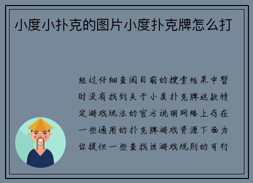 小度小扑克的图片小度扑克牌怎么打