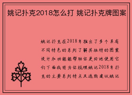 姚记扑克2018怎么打 姚记扑克牌图案