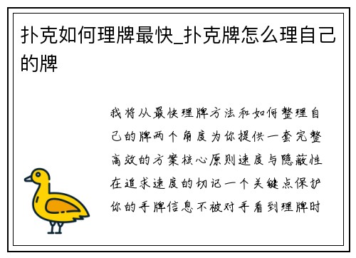 扑克如何理牌最快_扑克牌怎么理自己的牌