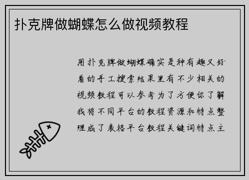 扑克牌做蝴蝶怎么做视频教程