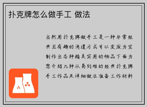 扑克牌怎么做手工 做法