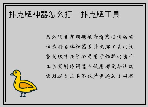 扑克牌神器怎么打—扑克牌工具