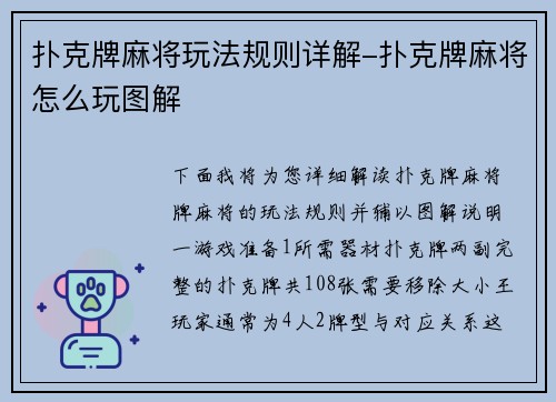 扑克牌麻将玩法规则详解-扑克牌麻将怎么玩图解