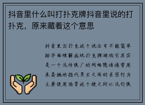 抖音里什么叫打扑克牌抖音里说的打扑克，原来藏着这个意思