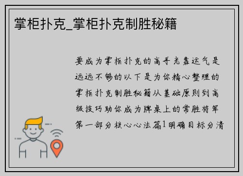 掌柜扑克_掌柜扑克制胜秘籍