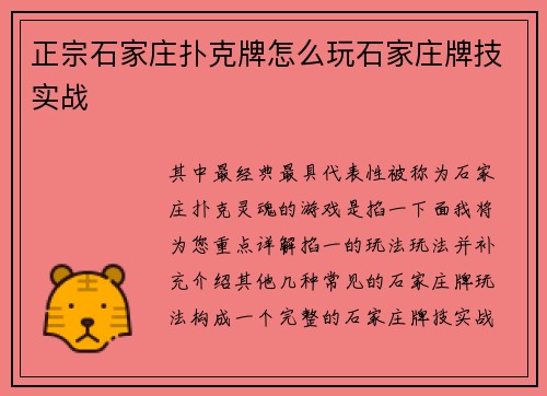 正宗石家庄扑克牌怎么玩石家庄牌技实战
