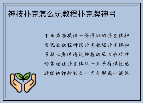 神技扑克怎么玩教程扑克牌神弓