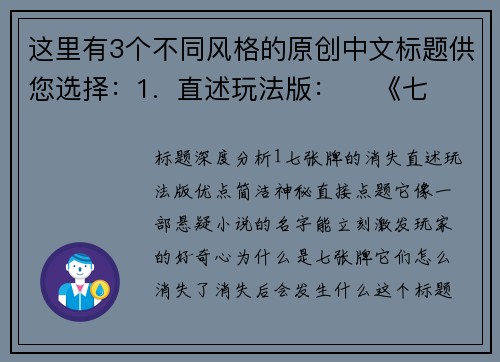 这里有3个不同风格的原创中文标题供您选择：1.  直述玩法版：    《七张牌的消失》2.  巧用谐音版：    《缺七不可》3.  制造悬念版：    《少了这张牌，玩法大不同》